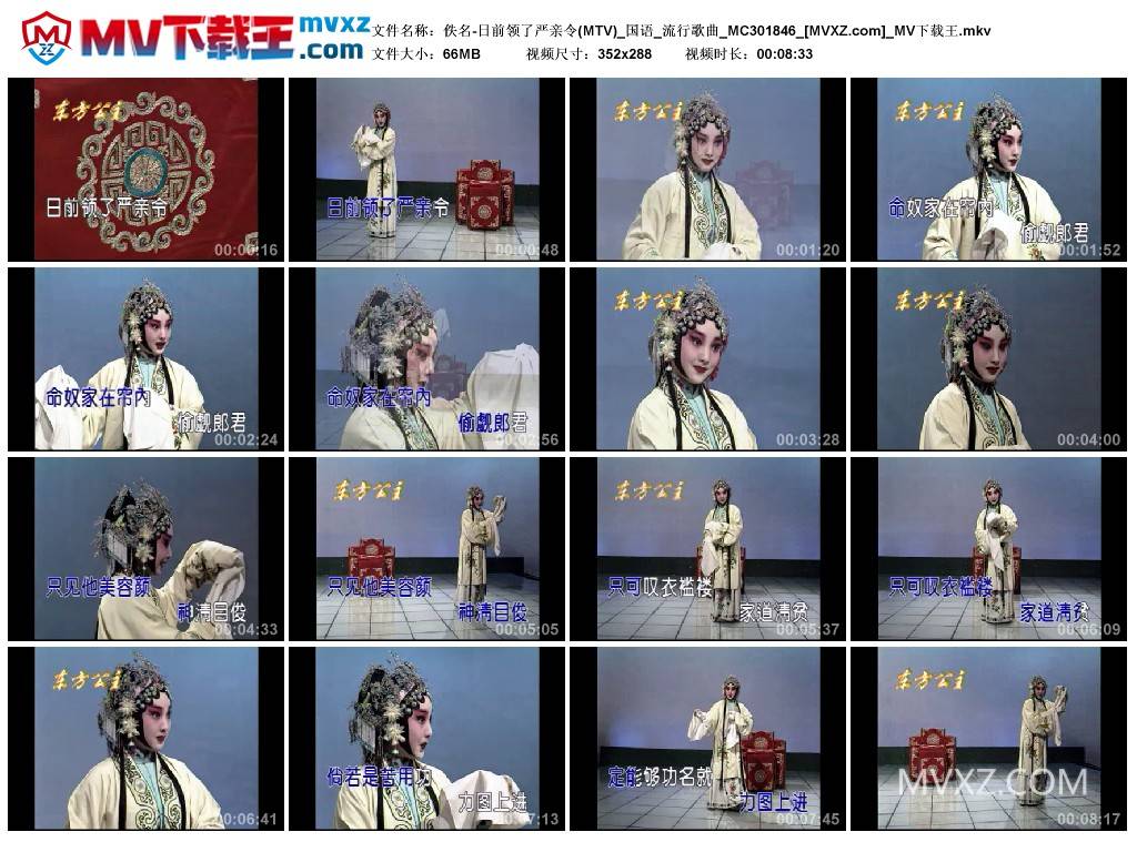 佚名-日前领了严亲令(MTV)_国语_流行歌曲_MC301846
